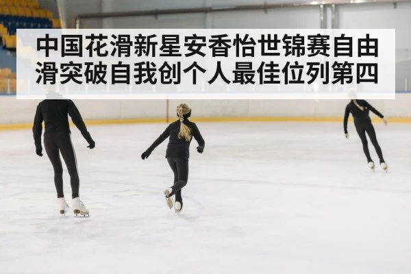 female figure skater